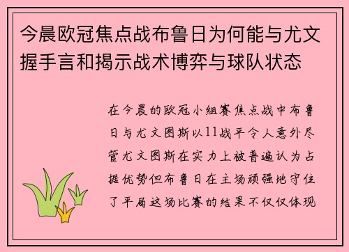 今晨欧冠焦点战布鲁日为何能与尤文握手言和揭示战术博弈与球队状态