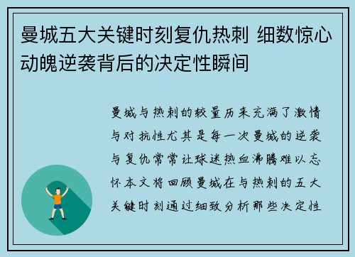 曼城五大关键时刻复仇热刺 细数惊心动魄逆袭背后的决定性瞬间