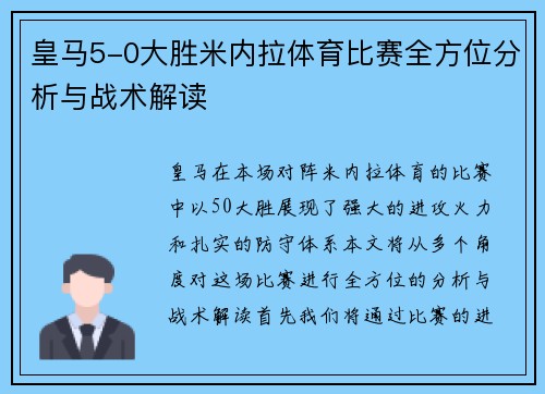 皇马5-0大胜米内拉体育比赛全方位分析与战术解读