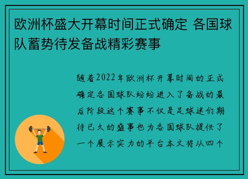 欧洲杯盛大开幕时间正式确定 各国球队蓄势待发备战精彩赛事